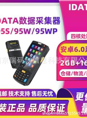 IDATA 95S/95W/95WP手持终端PDA数据采集器一二维扫描仓库盘点