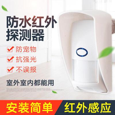 室外无线人体红外感应器报警器门禁配合sonoff RF Bridge配套使用