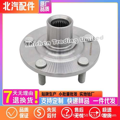 A00108273北汽X65 BJ20 S50前轮轴承前轮毂轴头轴芯法兰盘