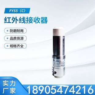 鄭州恒達(dá)智控FYS5 型紅外線接收器 井下收發(fā)裝 置用