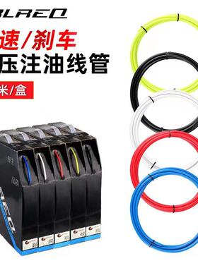 TRLREQ 自行车线管山地公路折叠车4mm变速5mm刹车彩盒装注油线管