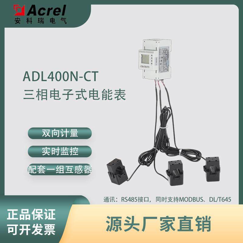 ADL400N-CT储能双向计量导轨式外置互感器电能表MID认证,乐器/吉他/钢琴/配件,其它乐器配件,淘宝优惠券,粉丝福利购,淘宝优惠卷