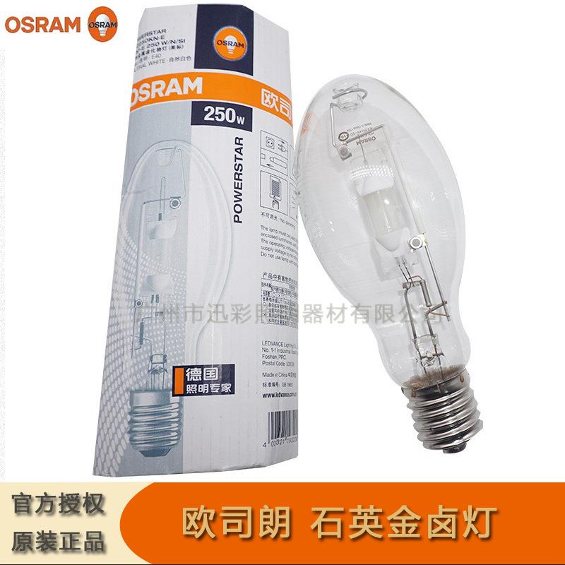 欧司朗石英金卤灯HQI-E/T/BT250W400W运动场仅适密闭灯具大功率