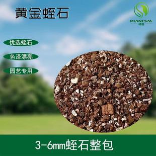 3-6mm袋装金黄色蛭石 绿植扦插无土栽培蛭石 园艺育苗种植用蛭石