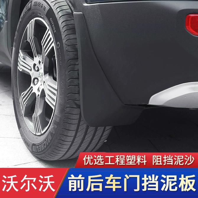 适用沃尔沃XC60XC90S90XC40S60挡泥板前后轮四轮专用装饰车门配件图片