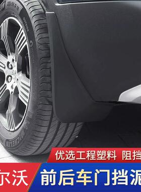 适用沃尔沃XC60XC90S90XC40S60挡泥板前后轮四轮专用装饰车门配件