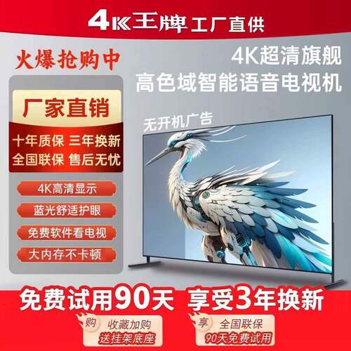4K液晶电视32/40/50/55/65/75/85/100英寸网络高清蓝光护眼