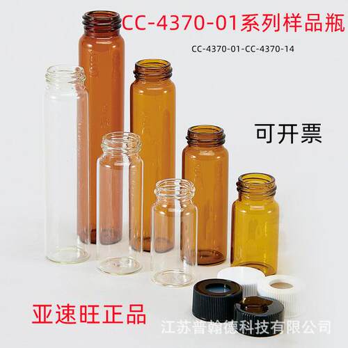 AS ONE/亚速旺 アズワン亚速旺样品瓶CC-4370-01/CC-4370-14系列