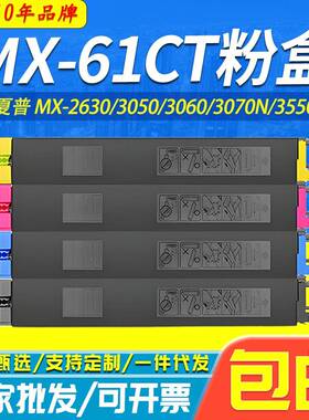 适用夏普MX-61CT粉盒MX-2630 3050 3060 3070N 3550N 3570N墨粉盒