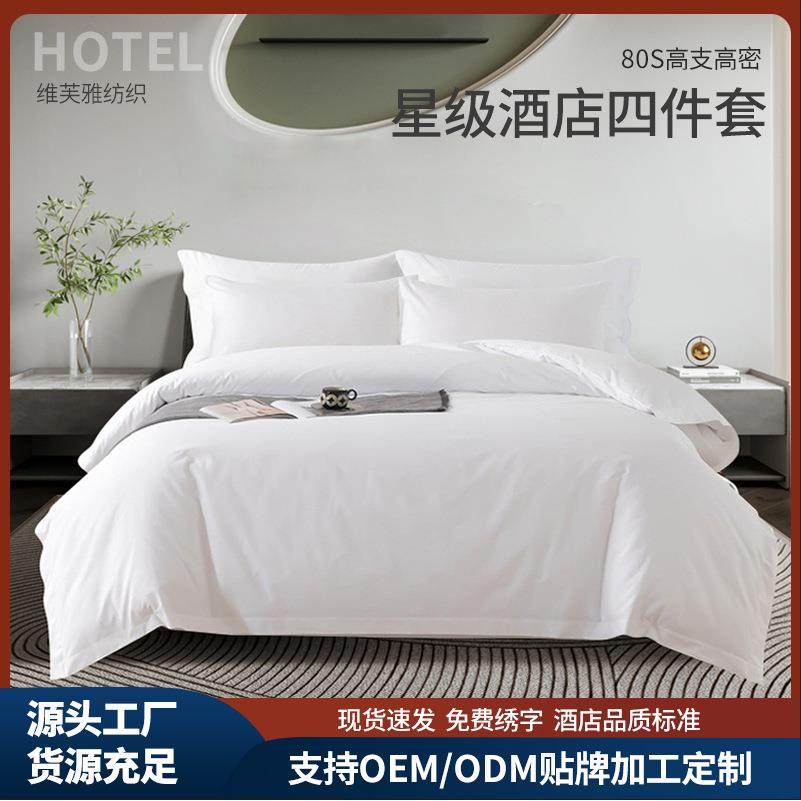 酒店布草民宿星级宾馆纯棉床单被套高档床上用品纯白色酒店四件套,鲜花速递/花卉仿真/绿植园艺,割草机/草坪机,淘宝优惠券,粉丝福利购,淘宝优惠卷