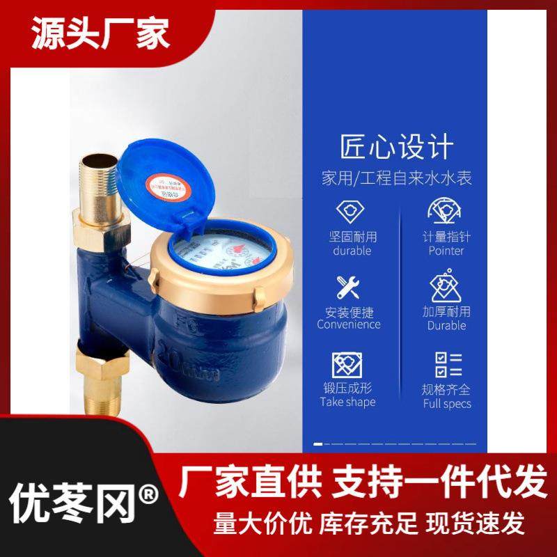 旋翼式自来水水表4分6分1寸家用立式水表公寓出租DN15机械防倒转,鲜花速递/花卉仿真/绿植园艺,割草机/草坪机,淘宝优惠券,粉丝福利购,淘宝优惠卷