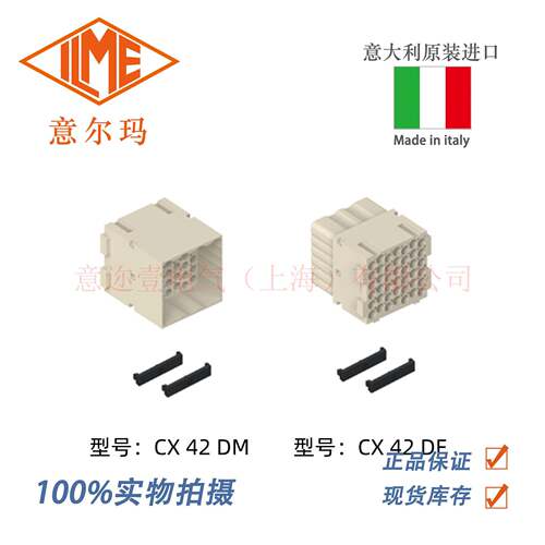 意大利ILME 意迩玛CX 42 DM/CX 42 DF 系列插芯 原装进口