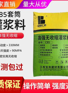 鹰潭装配式建筑钢筋连接用C85套筒灌浆料高强度无收缩厂家
