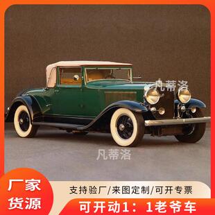 户外景区场景道具摆渡接驳车仿真老爷车模型复古影楼复古汽车模型