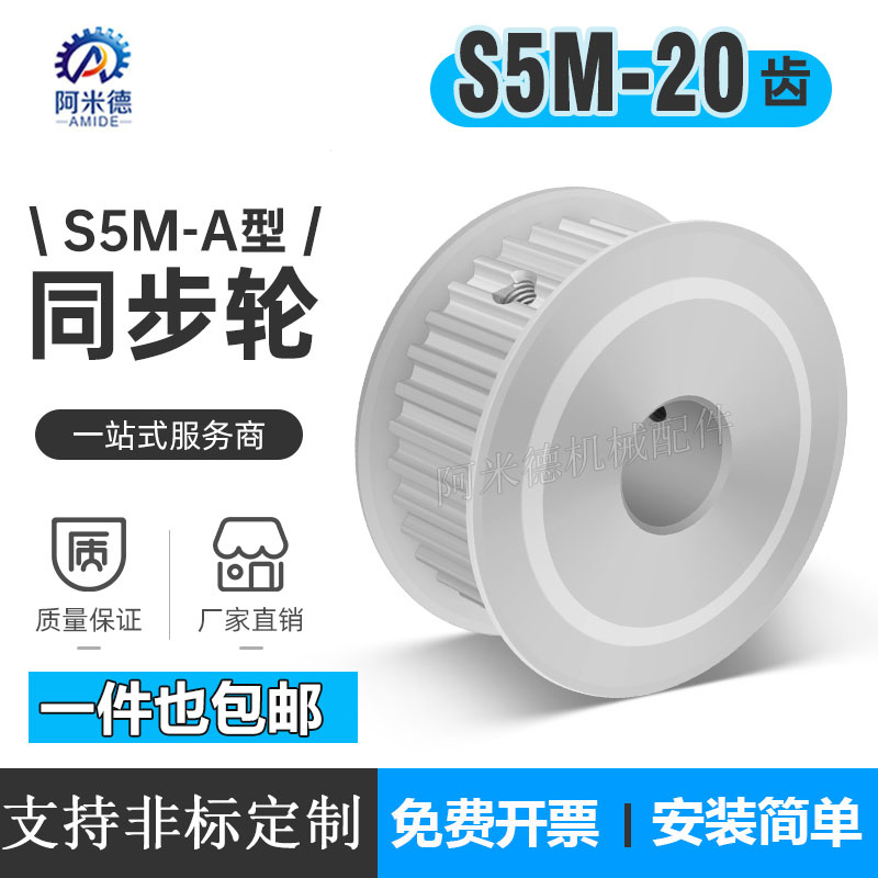 S5M20齿两面平无台20S5uM同步轮槽宽11/17/22/27皮带轮同步带轮