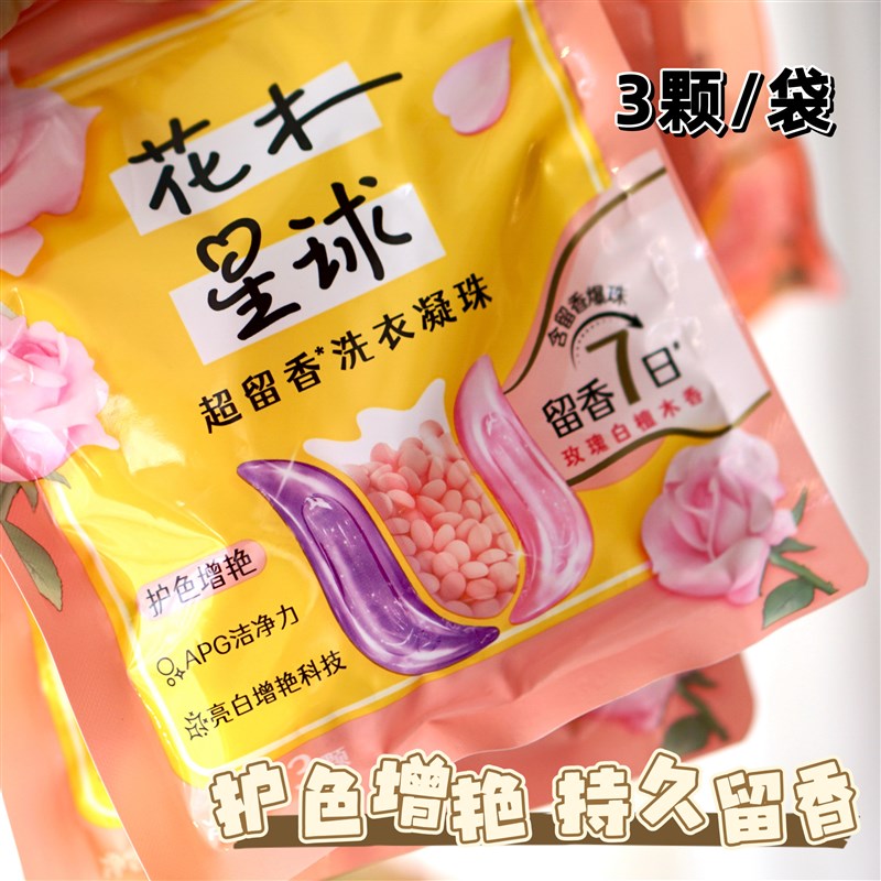 3颗/包 花木星球三合一洗衣凝珠 护色增艳持久留香