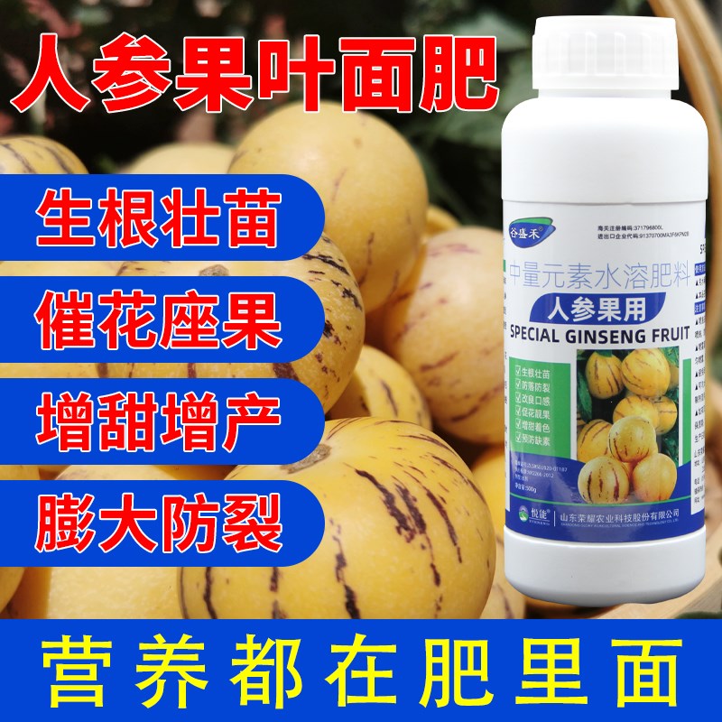 叶面肥人参果用水j溶肥增甜剂防病催促花保果膨大素防裂防落素肥