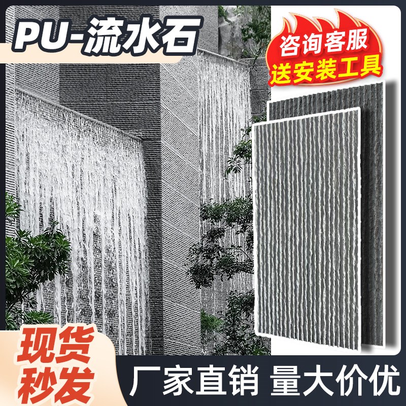 PU流水石文化石水幕墙r石皮背景墙轻质PU石材庭院墙砖门头外墙瓷