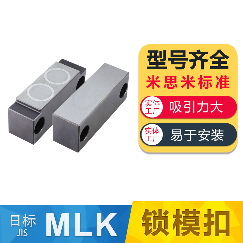 塑胶料模具标准日标磁性铁u锁模扣开闭器MLKC包邮模具锁模扣