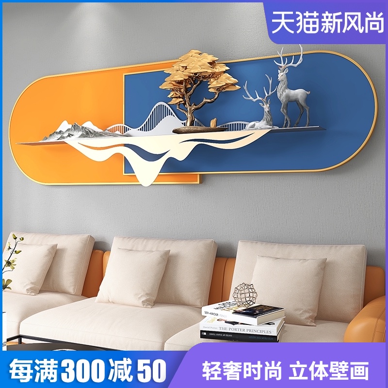 新中式鹿客厅沙发背景墙挂画3D立D体浮雕装饰画卧室床头橙色壁画图片