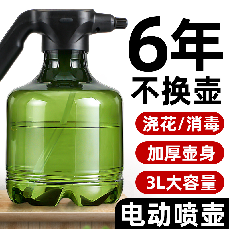 浇花水壶充电g式电动喷壶气压式喷壶小型喷水壶浇花家用多肉浇水