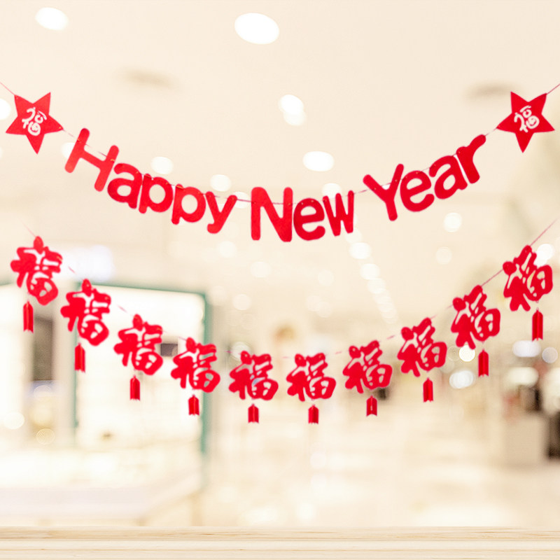 新年装饰品家用室内过年挂件202B2春节场景布置挂饰幼儿园教室福