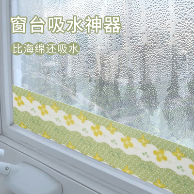 冬天窗户吸水g贴结露窗台防淌水防雾水冬季冷凝水哈气玻璃贴纸神