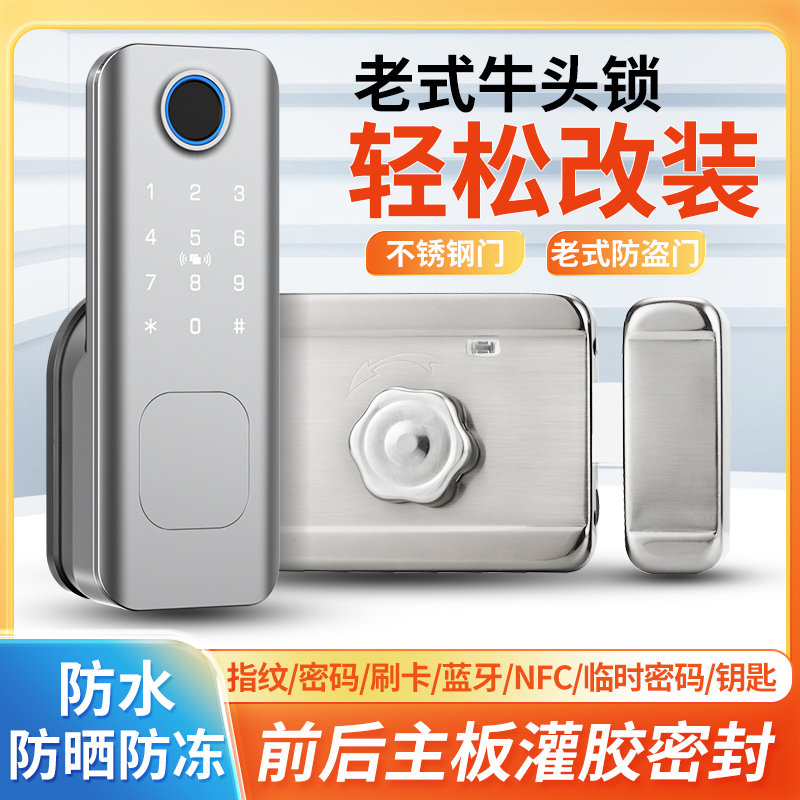 老式防盗门牛头锁改智能锁铁门不B锈钢门指纹锁户外庭院防水密码