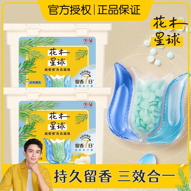 花木星球香氛二合一洗衣凝珠洁净柔护雪松木持久留香30颗/盒