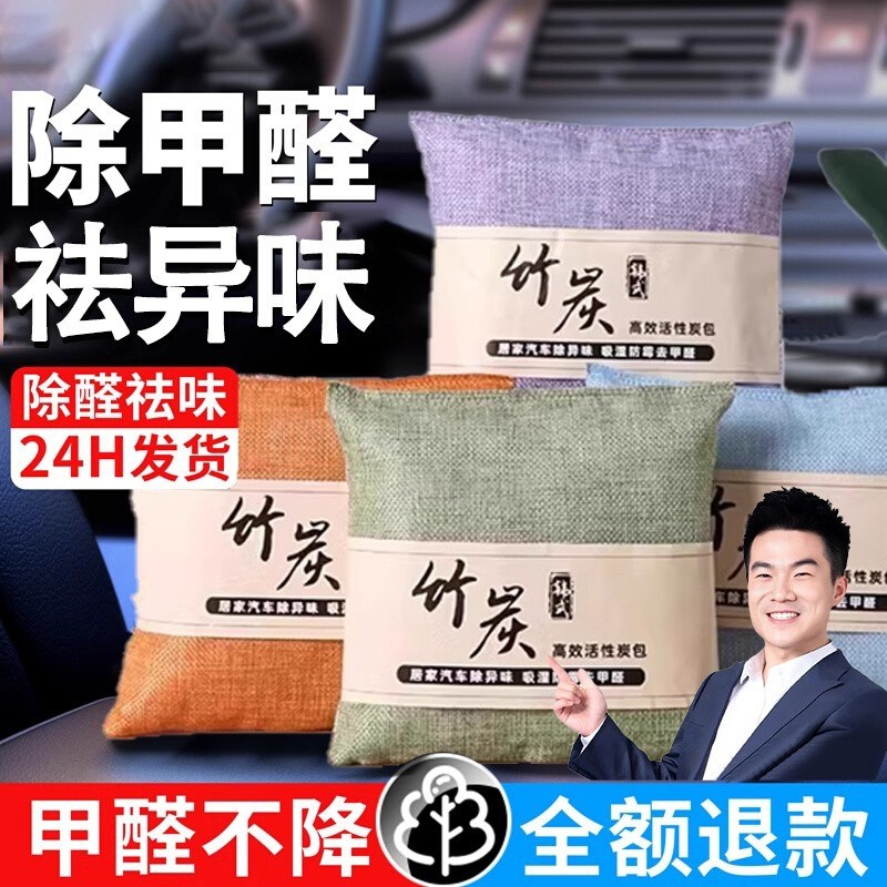 新车除甲醛除异味车内专用活性炭用竹H炭包车载碳包净化家用除臭