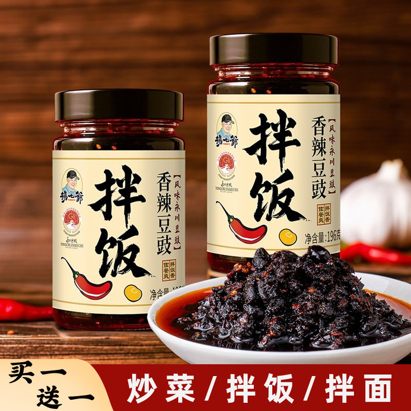 杨七爷拌饭酱香辣豆豉辣椒酱料重庆风味拌面豆豉辣椒酱麻辣罐装,粮油调味/速食/干货/烘焙,下饭/拌饭酱/拌饭料,淘宝优惠券,粉丝福利购,淘宝优惠卷