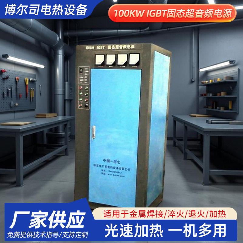 厂家供应熔炼大功率感应加热电源100KWIGBT固态超音频电源