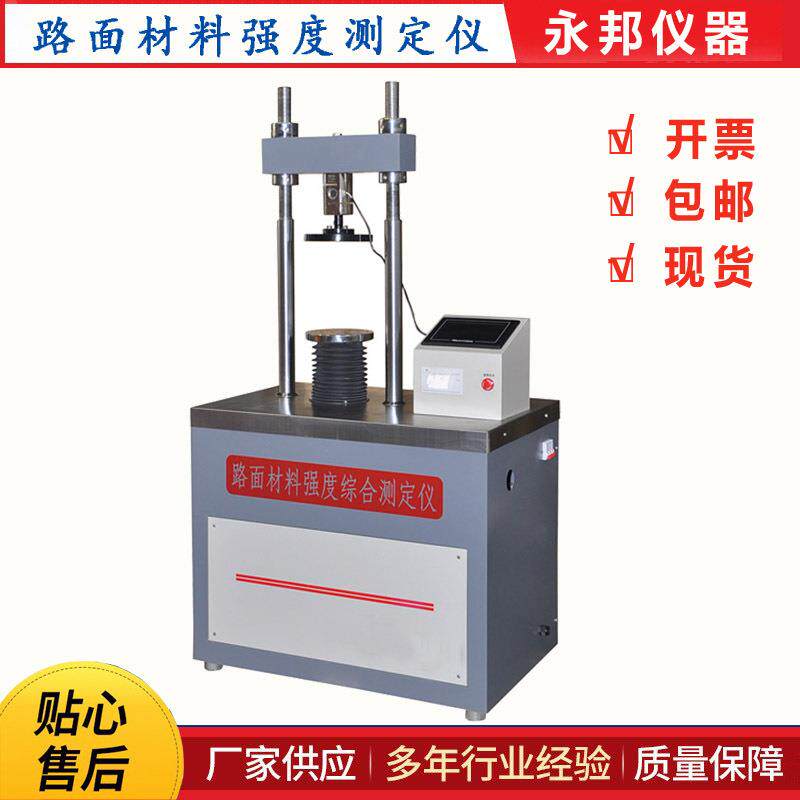 路面材料强度检测仪,无侧限抗压强度,CBR试验,马歇尔稳定度试验仪