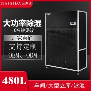 480L大型工业除湿机大功率地下室车间仓库除湿器20kg吸湿机