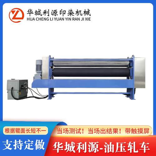 两辊油压轧车印染纺织化纤布针织丝绸二辊轧车酒店餐厅布草轧车
