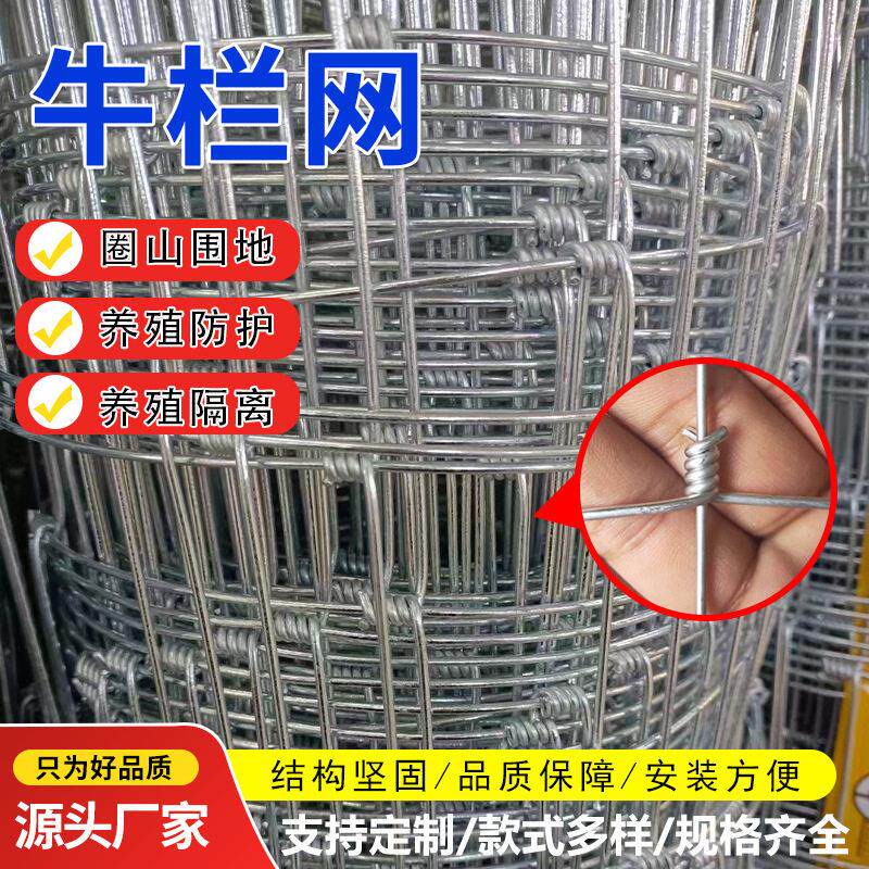 畜牧围栏网林区养殖场农场牛羊圈养果园隔离防护栏镀锌草场围栏网