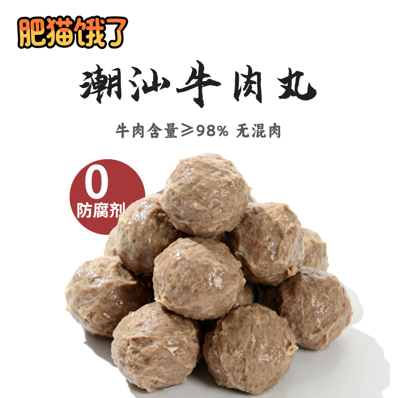 【98%纯牛肉含量不掺，0添加剂】