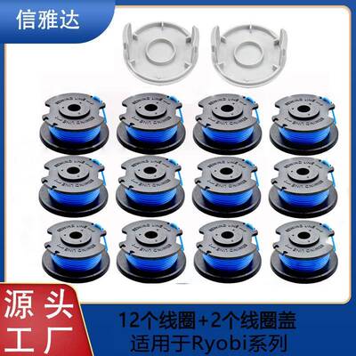 替代Ryobi AC14RL3A打草机线轴打草头割草线打草绳配件12+2套装