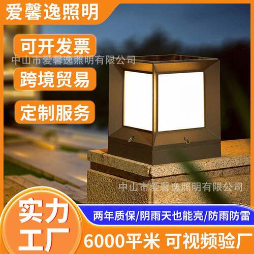 柱头灯太阳能庭院灯户外围墙灯花园门柱灯别墅室外防水墙头大门灯