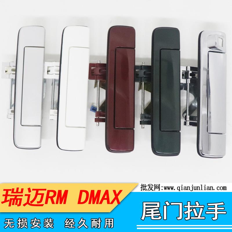 江西五十铃DMAX/铃拓 瑞迈尾门拉手货箱拉手 尾门扣手尾门板拉手