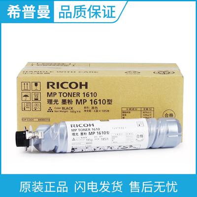 理光原装MP1610型墨粉 MP1810LD/1811L/1812/2011/2012/1800/1801