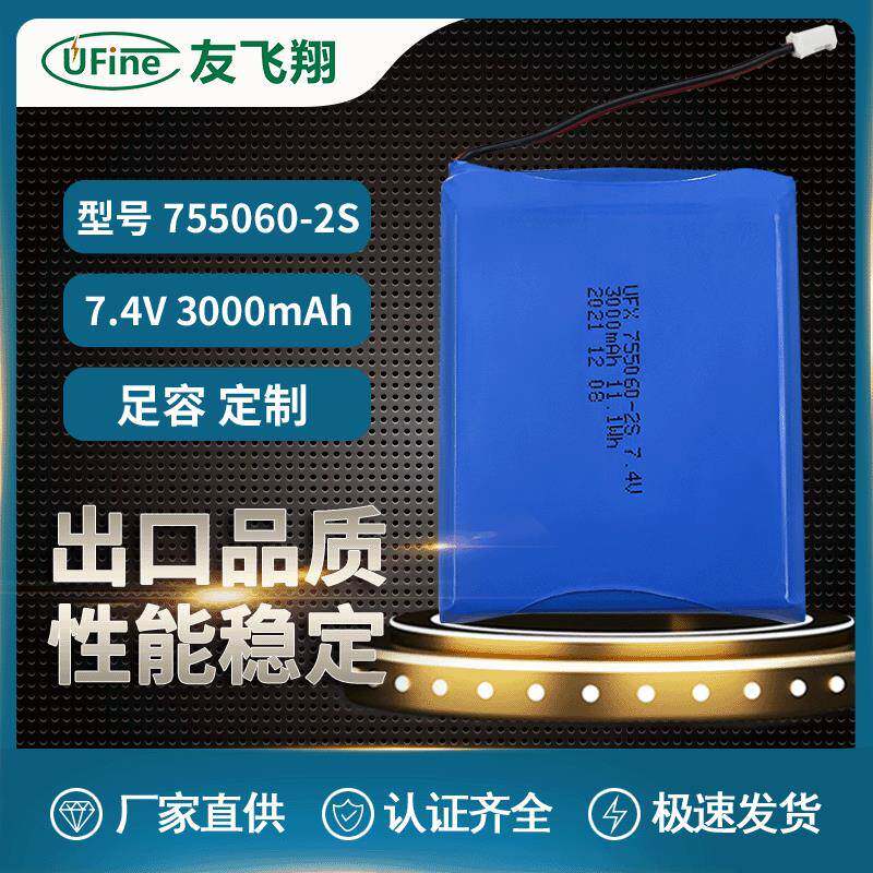 UFX755060-2S 7.4v 3000mAh 智能家居电池