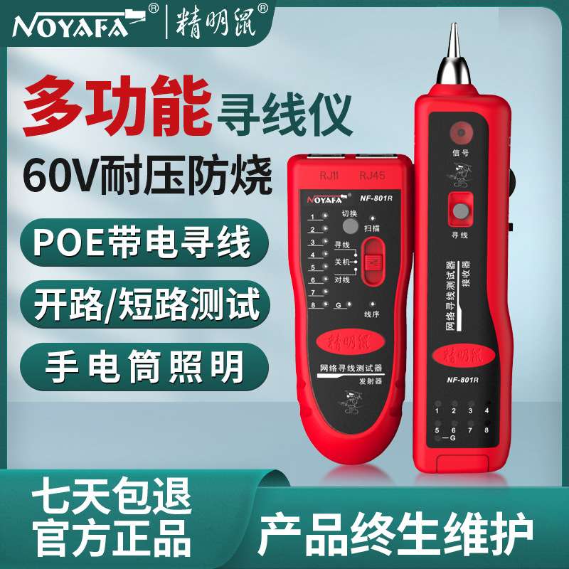 精明鼠厂家 NF-801R寻线仪寻线器网络测线仪多功能巡线检测器