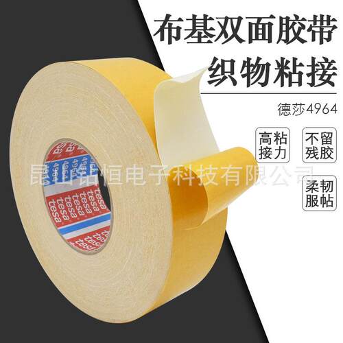 德莎tesa4964双面布基胶带拼接铺设地毯贴合胶带倾斜保护胶带现货