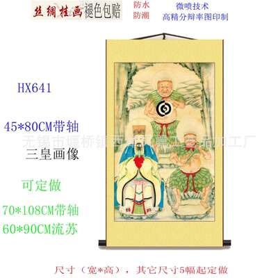 南极长生大帝 太乙救苦天尊 三皇大帝画像挂画丝绸画卷轴