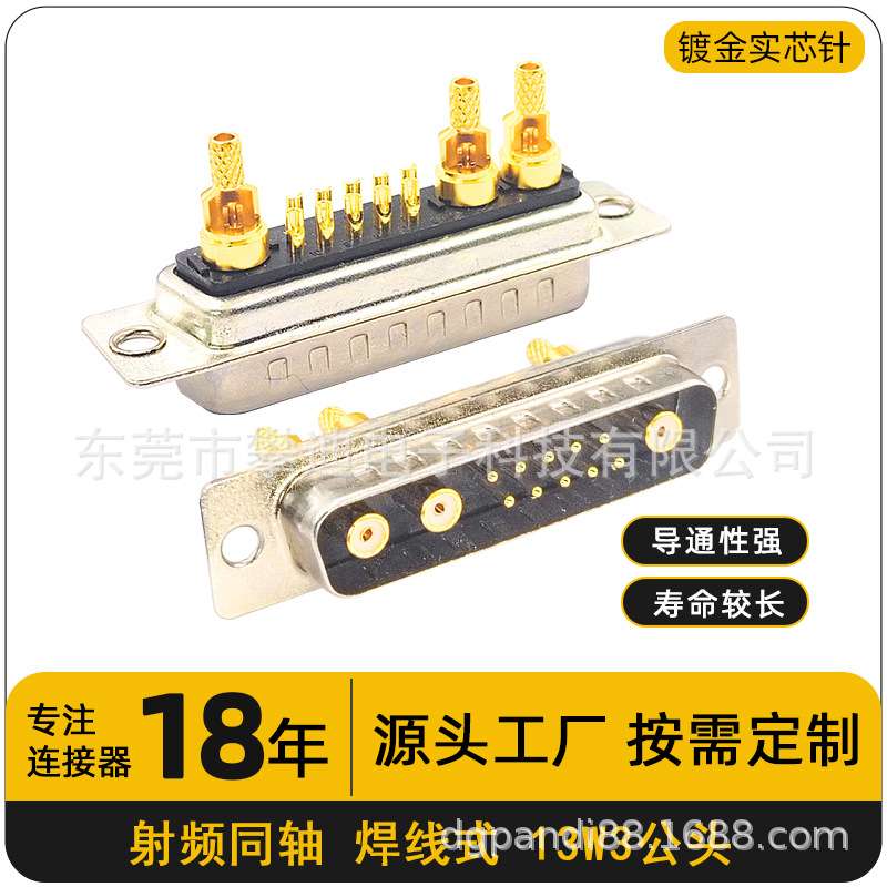 D-SUB射频同轴连接器13W3焊线式镀金针公头母头串口13PIN光孔攀迪