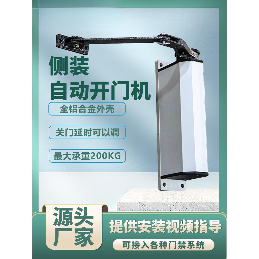 侧装自动开门机90度曲臂式平开门电机电动闭门器智能小区防水门禁