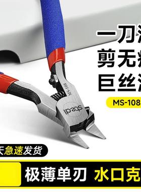 司特力MS-108超薄单刃剪钳高达模型神之手水口钳素组拼装工具套装
