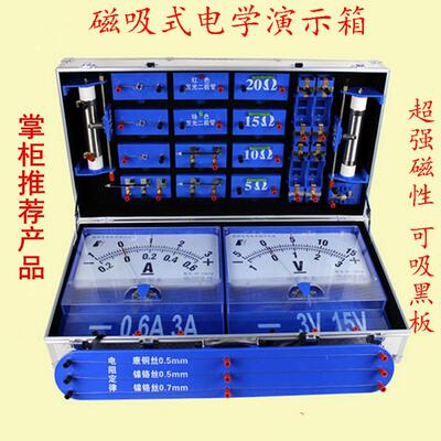 厂家直销磁吸式电学演示箱 J10904电学实验箱 教师版