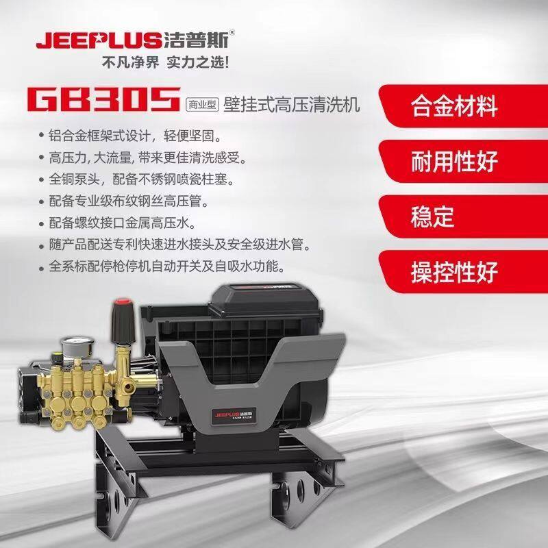 洁普斯GB2530商用壁挂式高压清洗机 洗车机 工业用大功率洗车